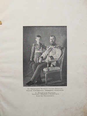 Лот из двух книг, посвящённых дому Романовых: